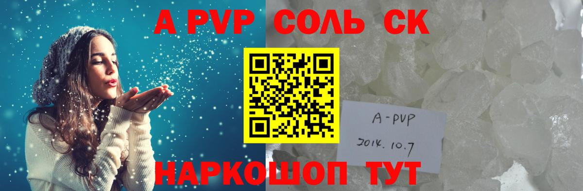 купить наркотики сайты  Alfa_PVP Соль  APVP СК КРИС  Вход с VPN  A-PVP СК КРИС  Майский  APVP 