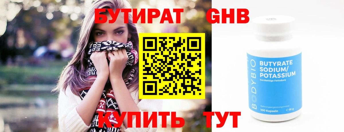 БУТИРАТ BDO 33%  Вход с VPN  Майский 