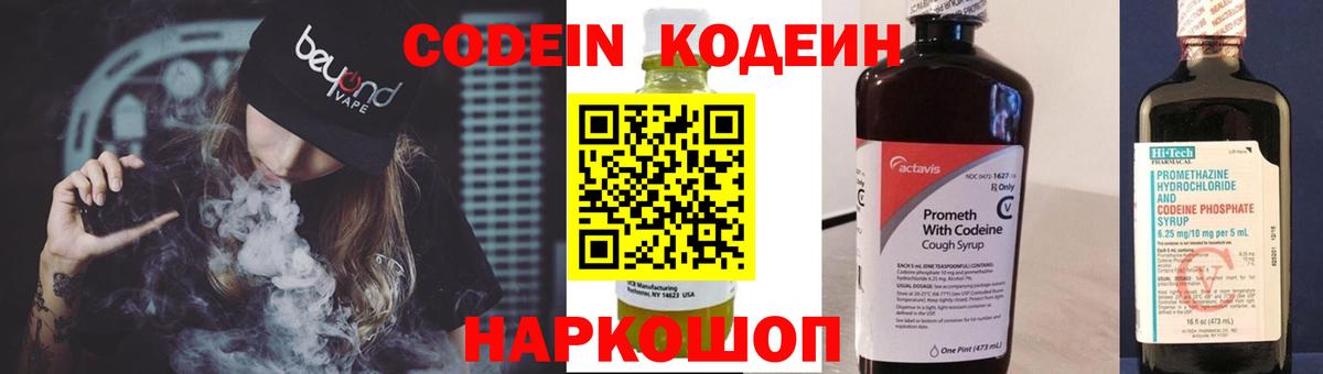 Codein Purple Drank Майский
