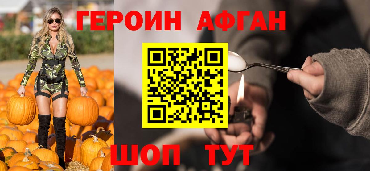 ГЕРОИН афганец Майский