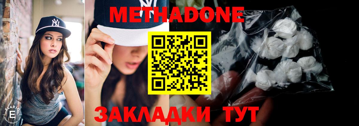 Метадон белоснежный  Вход с VPN  Майский  МЕТАДОН methadone 